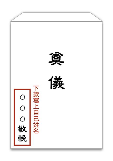 送包包禁忌|白包金額行情包多少？白包寫法怎麼寫？懇辭奠儀怎麼。